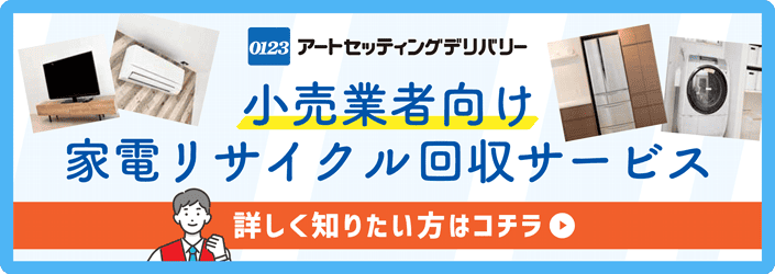 アートセッティングデリバリー
