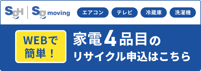 SGムービング