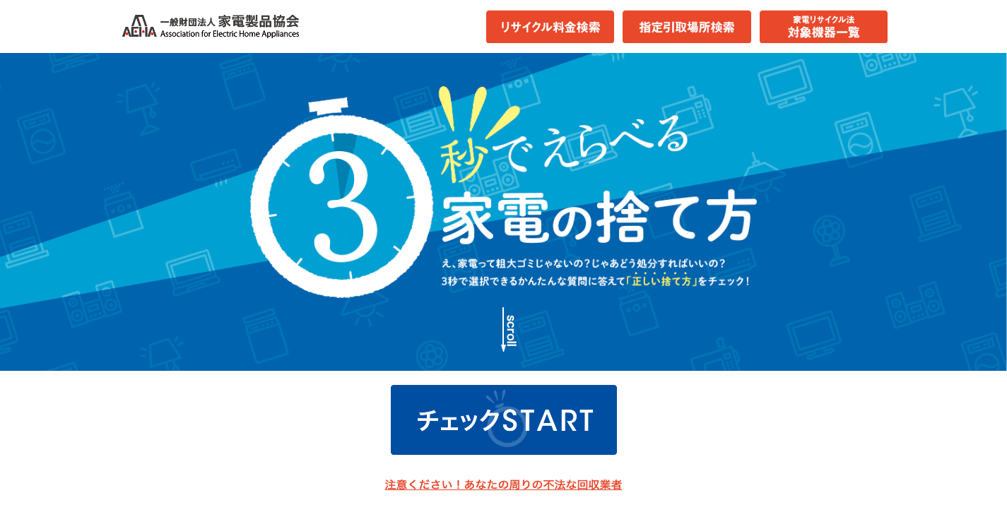 銀座での販売 家電リサイクル券 170L以下 リサイクル券 (区分なし2) ※冷蔵庫あんしん設置サービスお申込みのお客様限定【代引き不可】[s  設置・引き取り・リサイクル券