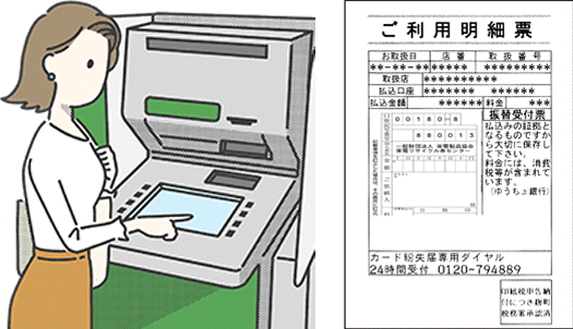 郵便局・ゆうちょ銀行ATMを利用