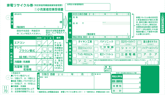 料金販売店回収方式