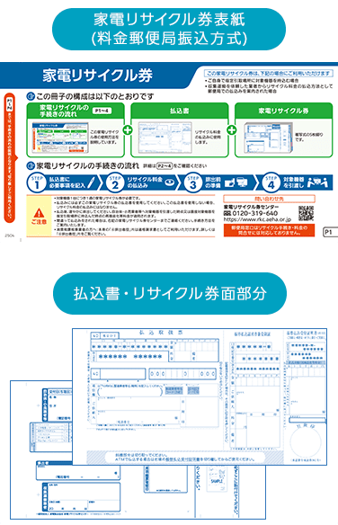 RKC 一般財団法人 家電製品協会 家電リサイクル券センター