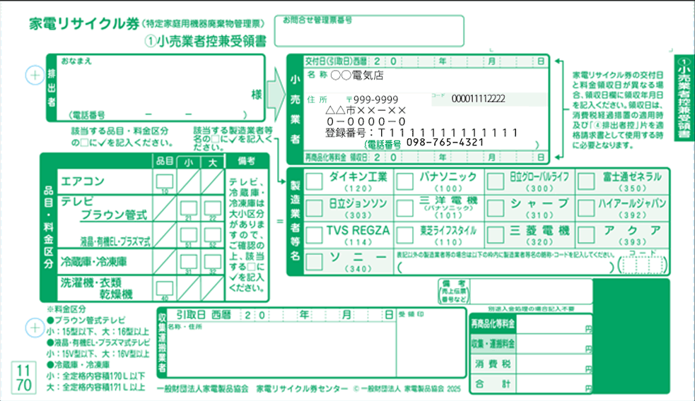 RKC 一般財団法人 家電製品協会 家電リサイクル券センター