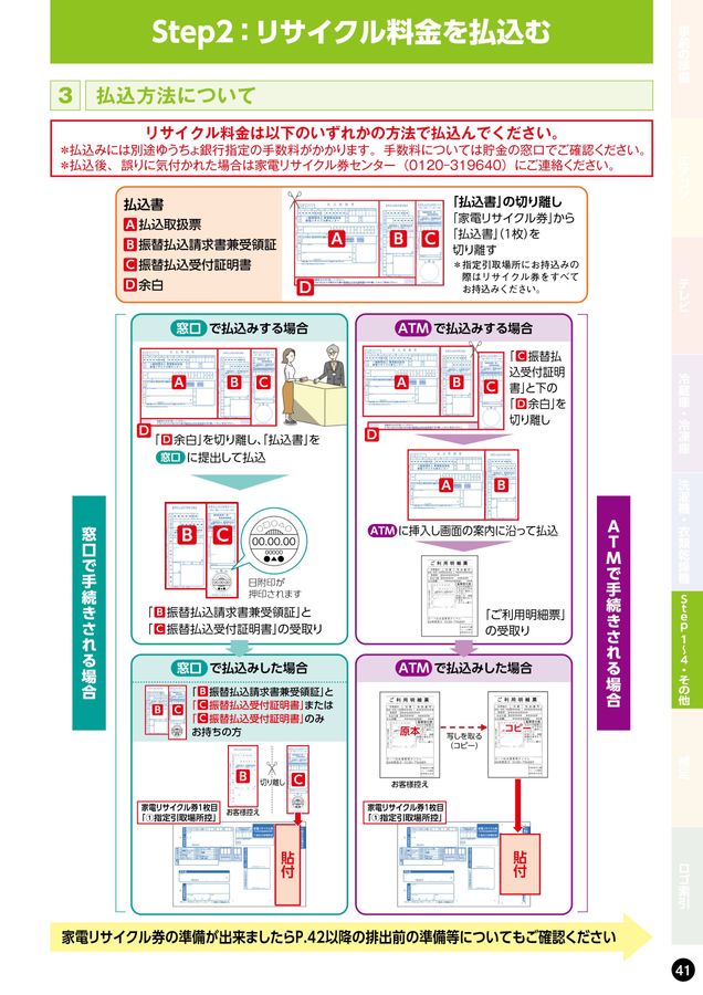 家電リサイクル料金一覧表2025年7月版