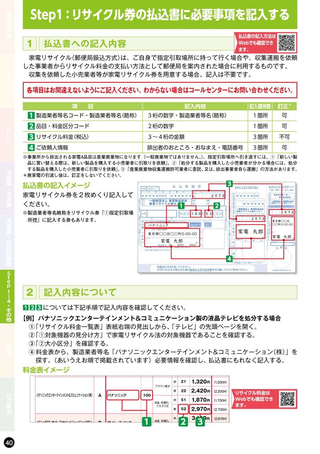 家電リサイクル料金一覧表2025年10月版