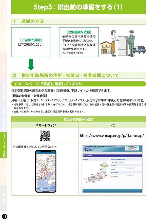 家電リサイクル料金一覧表2025年10月版