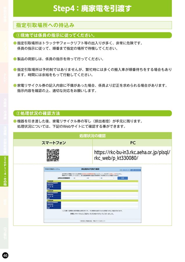 K♦♦035 belle　リサイクル運搬費込み 家電リサイクル料金一覧表2026年4月版